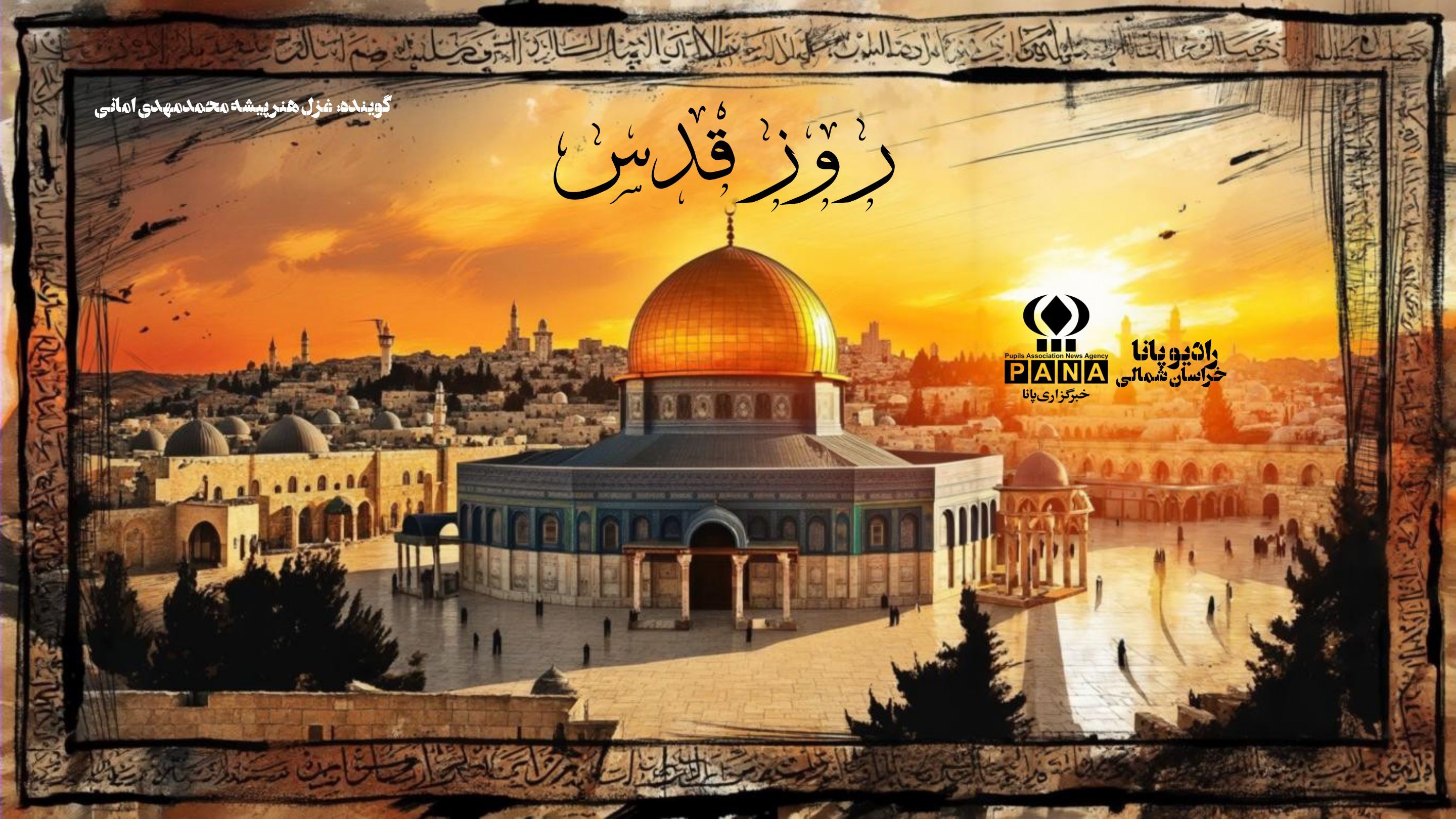 روز جهانی قدس