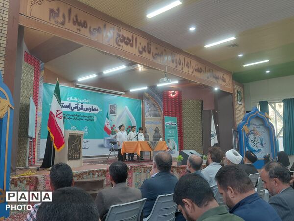 اجلاس راه‌اندازی مدارس قرآنی خراسان رضوی-۱