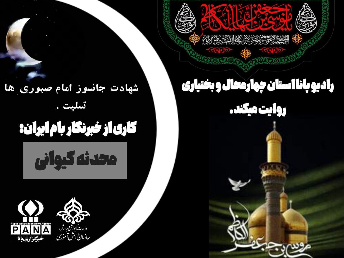 شهادت جانسوز امام صبوری ها