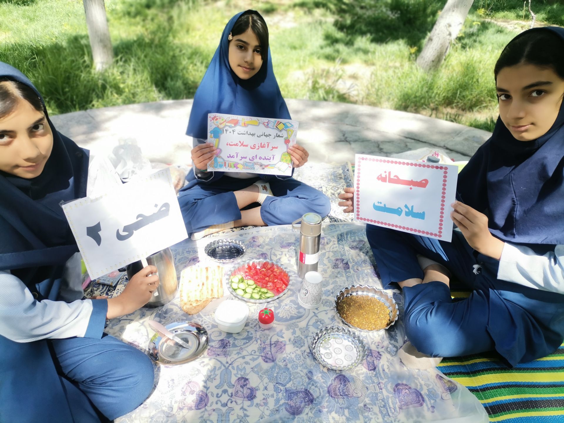 اردوی صبحانه سلامت مدرسه دخترانه ضحی۲ در پارک جنگلی شیروان