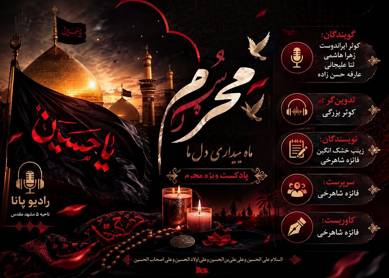 ماه محرم ماه بیداری دل ها