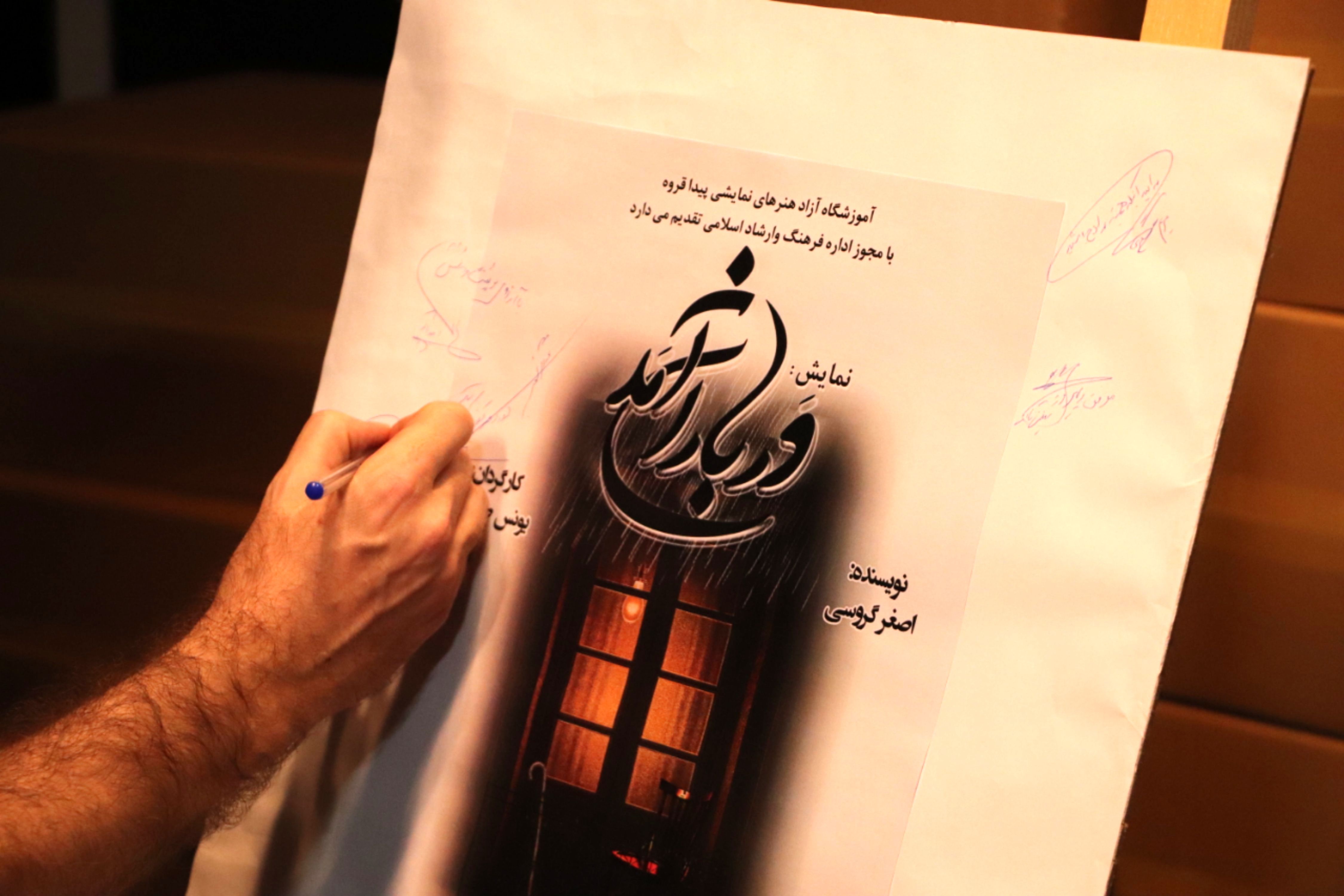 نمایش «در باران آمد» تا سوم مهرماه روی صحنه می‌رود