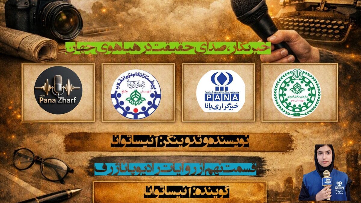 پاسداران حقیقت؛ ادای احترام به خبرنگاران