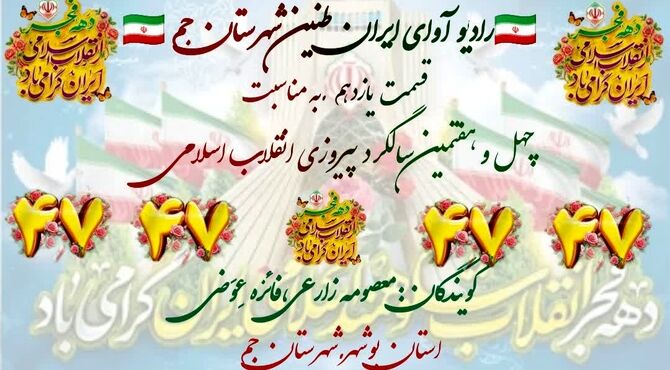 روایت دانش‌آموزان پیشتاز جم از شکوه طلوع فجر انقلاب