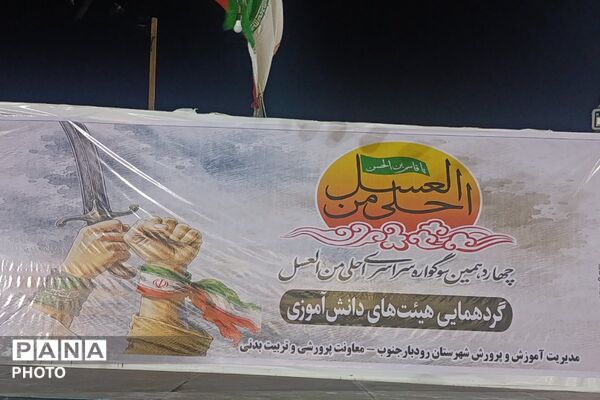 «احلی من العسل» در مصلای شهرستان رودبار جنوب 