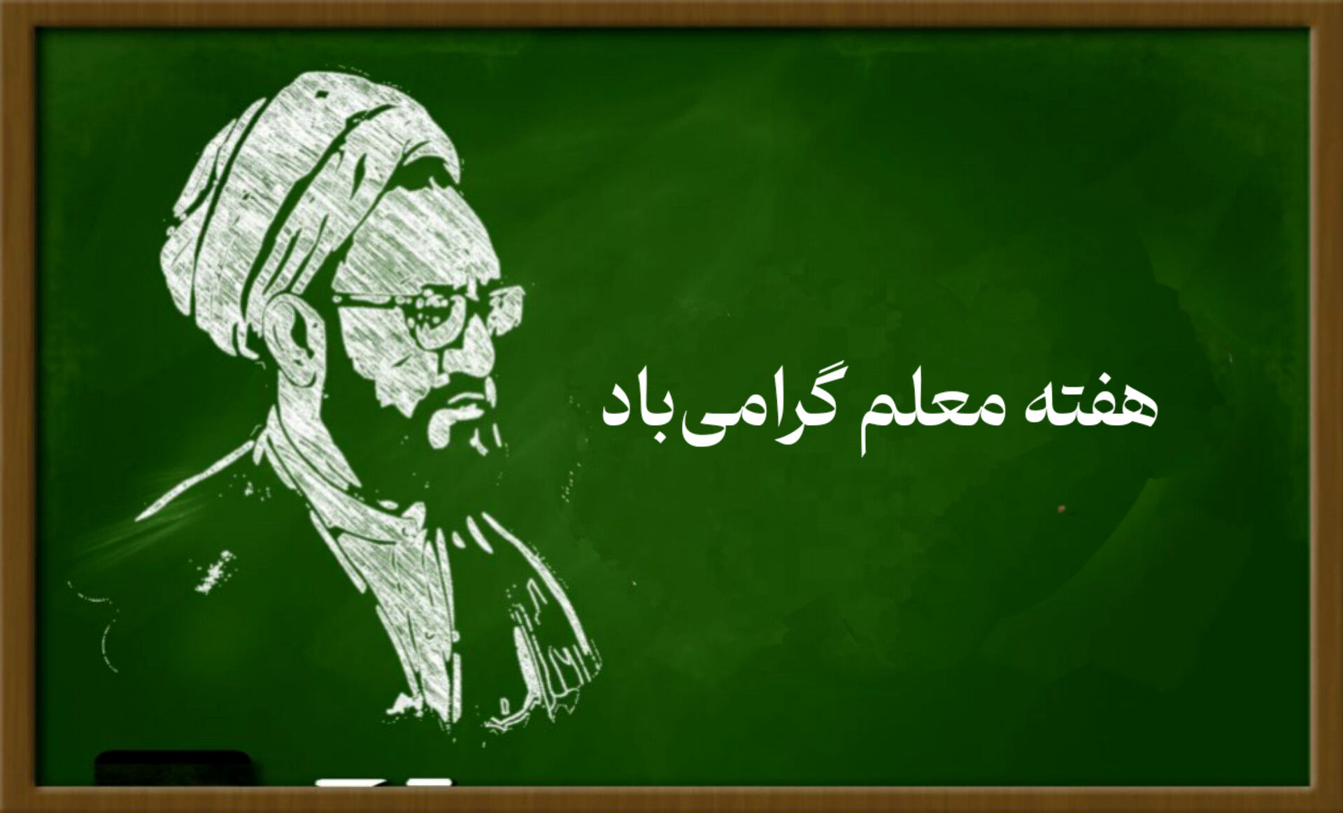 شهدا شاگردان خوبی بودند و به معلمان ماندگاری تبدیل شدند