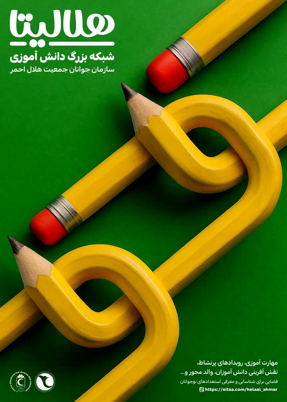 پیام تبریک رئیس سازمان جوانان هلال احمر به مناسبت پنجاه هزارتایی شدن شبکه هلالیتا