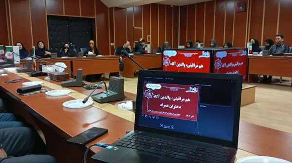 جلسه «هم مراقبتی، والدین آگاه، دختران همراه»
