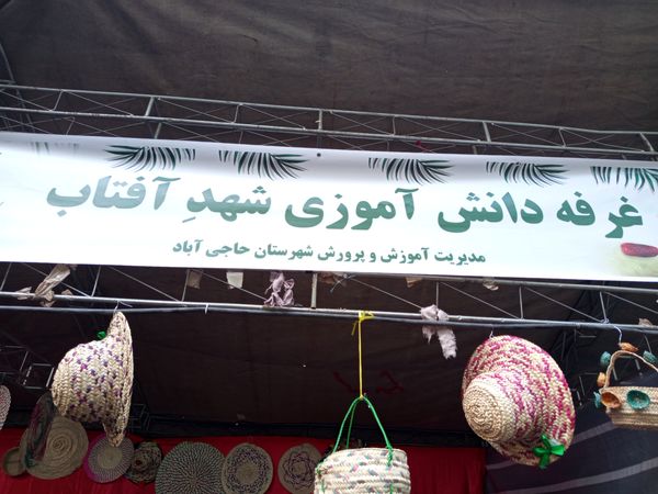 جشنواره ملی مغ مهرگان در حاجی‌آباد