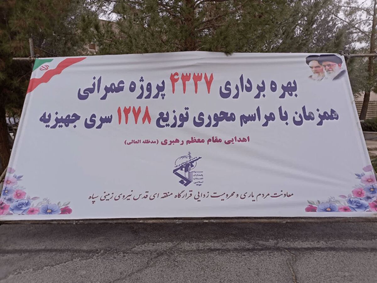 بهره‌برداری از ۴۳۳۷ پروژه محرومیت‌زدایی سپاه در سیستان‌و‌بلوچستان