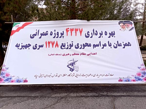 بهره‌برداری از ۴۳۳۷ پروژه محرومیت‌زدایی سپاه در سیستان‌و‌بلوچستان