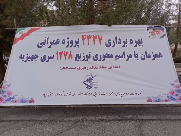 بهره‌برداری از ۴۳۳۷ پروژه محرومیت‌زدایی سپاه در سیستان‌و‌بلوچستان