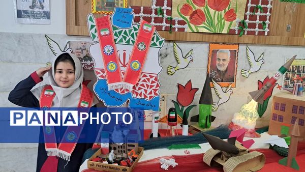 نمایشگاه ایران مقتدر در دبستان دخترانه فرهنگیان ۱