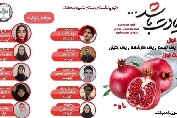 یادت باشد»؛ روایتی از عاشقی تا شهادت در روزهای بی‌فراموشی