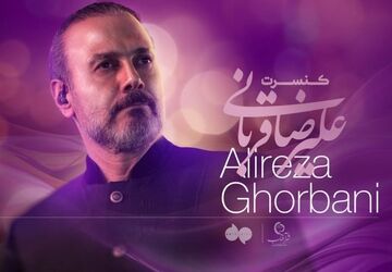 اجرای تورکنسرت‌ جدید علیرضا قربانی از بهار ۱۴۰۴