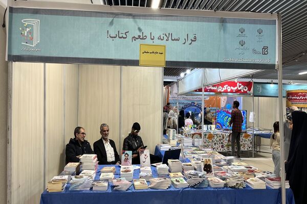 نوزدهمین نمایشگاه بین‌المللی کتاب کرمان