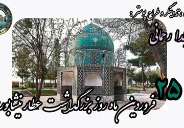  عطار نیشابوری؛ جست‌وجوگر رازهای روح و جسم انسان