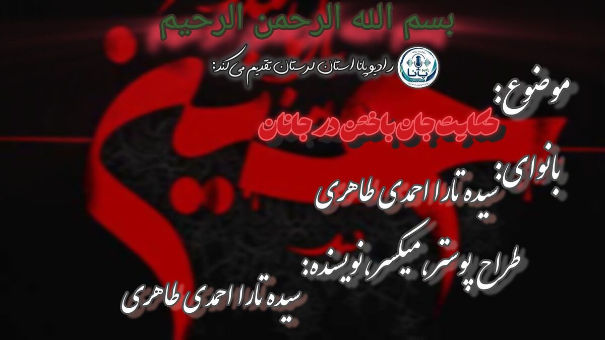 قامت عشق در سرزمین نینوا