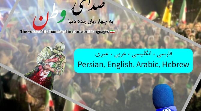 صدای وطن به چهار زبان زنده دنیا ؛ آنچه کودکان در تجمعات می‌گویند