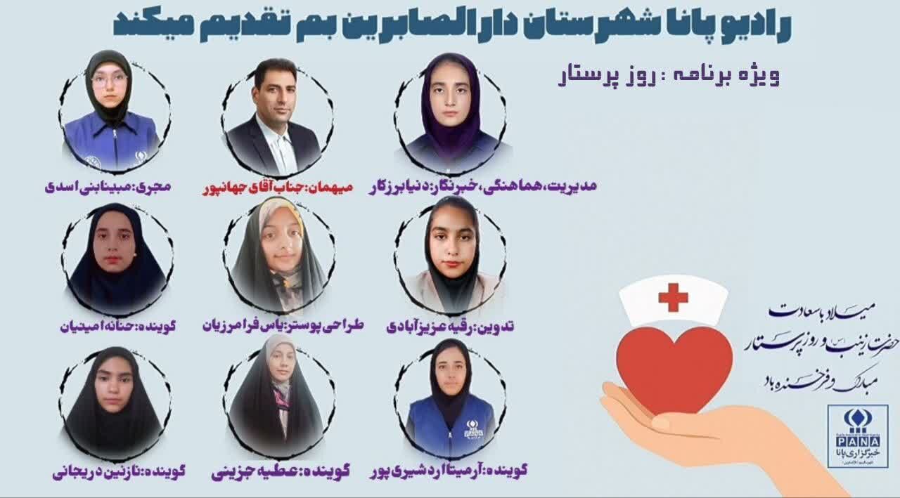 ویژه برنامه روز پرستار
