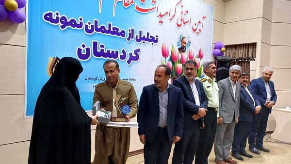  گرامیداشت مقام معلم و تجلیل از معلمان نمونه استان کردستان