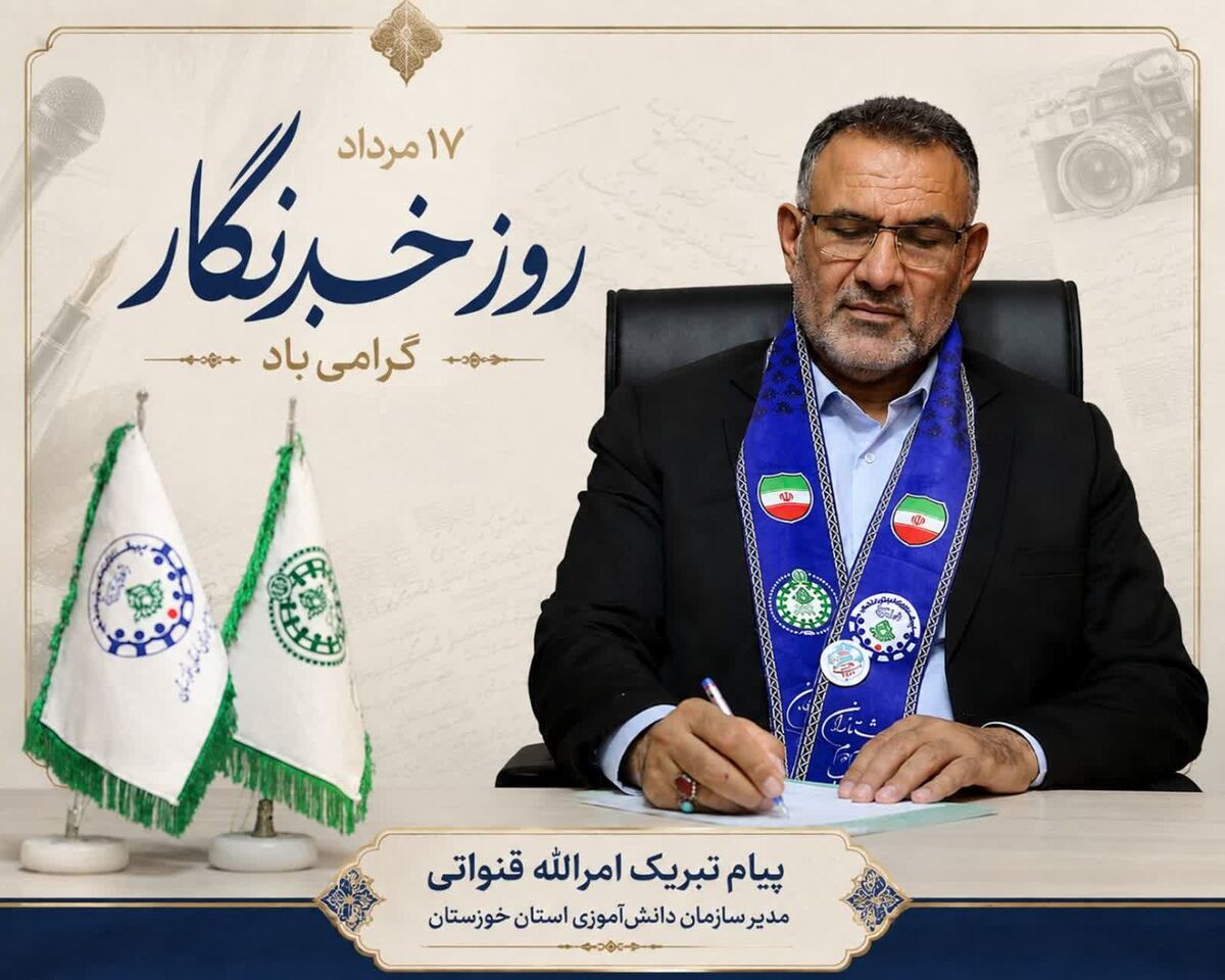 مدیر سازمان دانش‌آموزی خوزستان: خبرنگار پانا صدای آگاه نسل آینده است