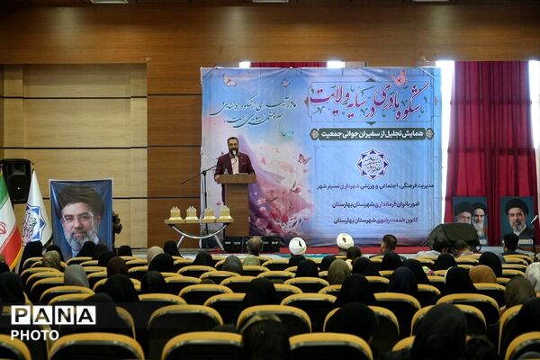 جشن شکوه مادری و همایش تجلیل از سفیران جوانی جمعیت در بهارستان‌دو