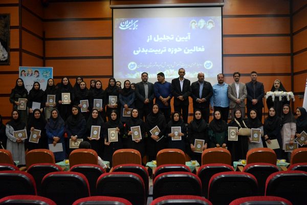 بهارستان‌دو از برترین‌های تربیت‌بدنی تقدیر کرد
