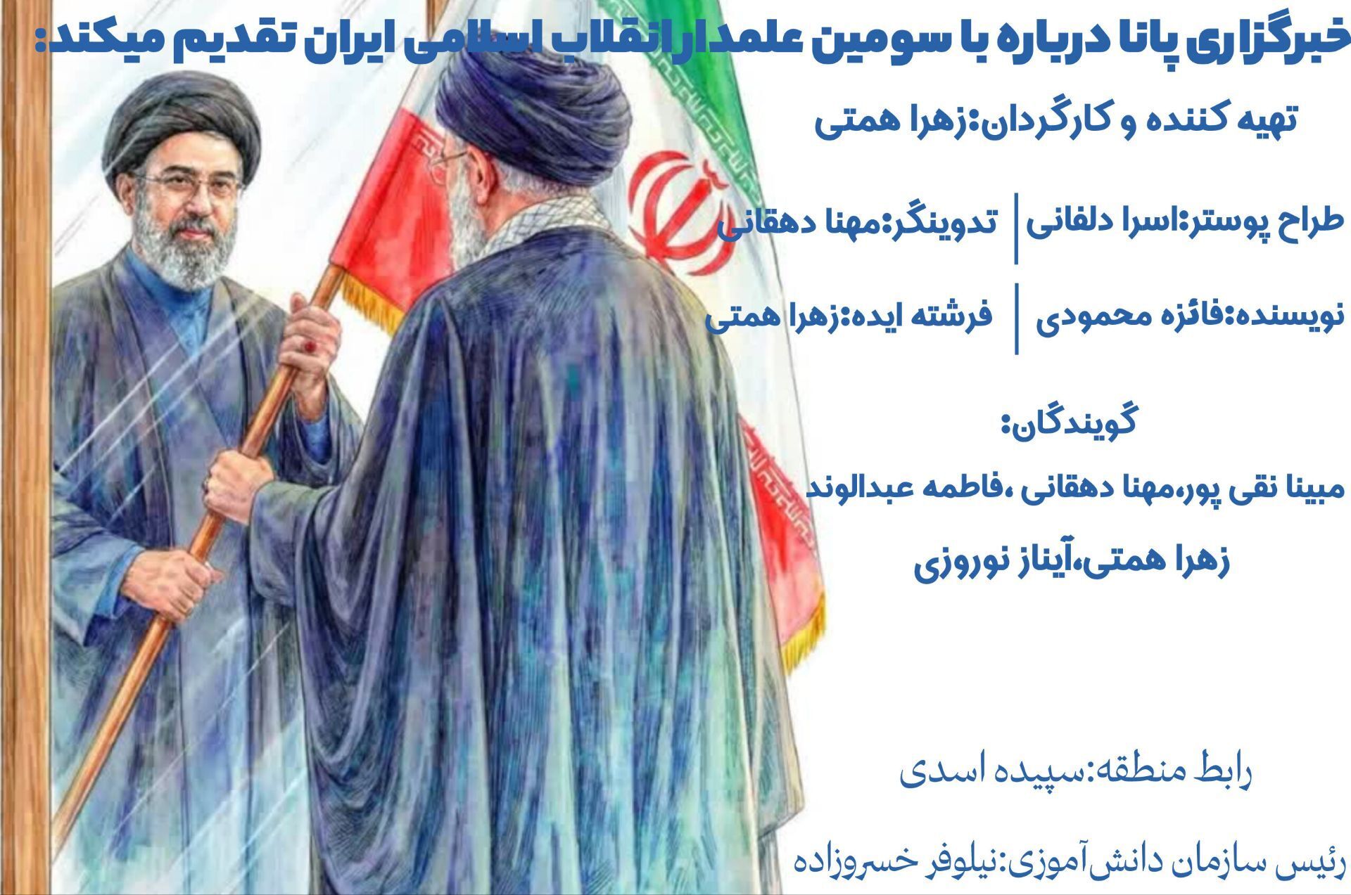 راه او ادامه دارد