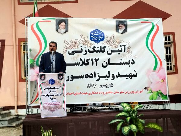 آیین کلنگ‌زنی دبستان ۱۲ کلاسه شهید ولی‌زاده سورک در شهرستان میاندورود 