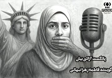 مهدیه اسفندیاری آزاده ای در بند آزادی فرانسه