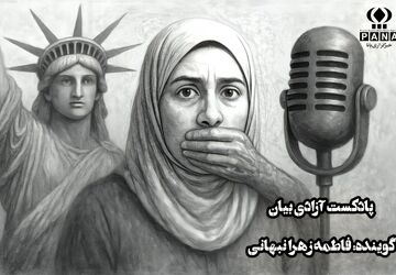 مهدیه اسفندیاری آزاده ای در بند آزادی فرانسه