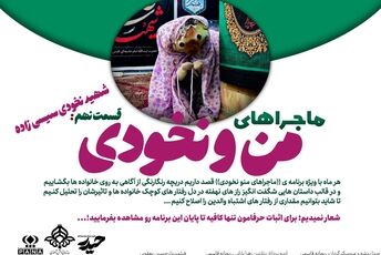  ماجراهای من و نخودی