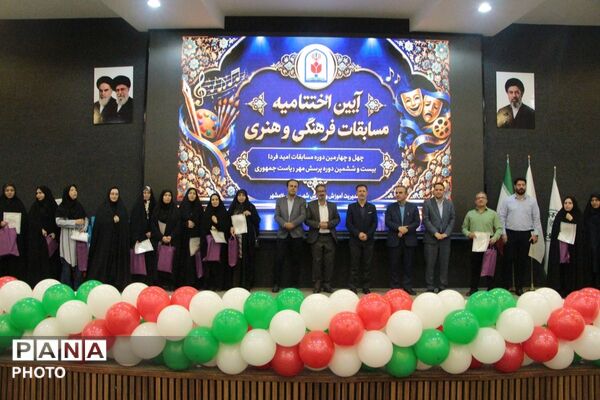 اختتامیه مسابقات امید فردا و پرسش مهر ریاست جمهوری به همراه تجلیل از برگزیدگان
