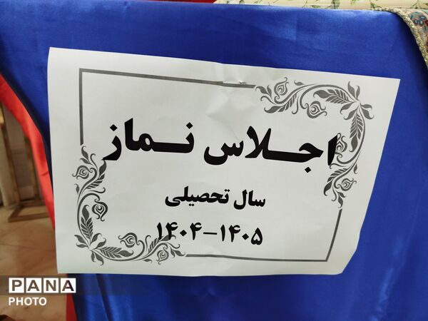 مراسم تقدیر و تشکر از دانش آموزان برتر درسی، اخلاقی و نماز جماعت در دبیرستان دخترانه دانشور 2 