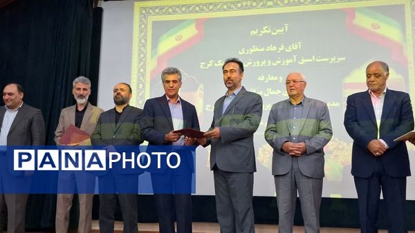 آیین تودیع و معارفه مدیر آموزش‌وپرورش ناحیه یک کرج