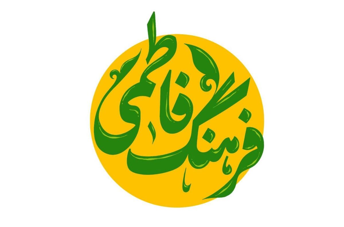 روایتی از زن ایرانی در «فرهنگ فاطمی» شبکه یک