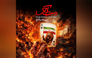 دست آخر منتشر شد+موسیقی