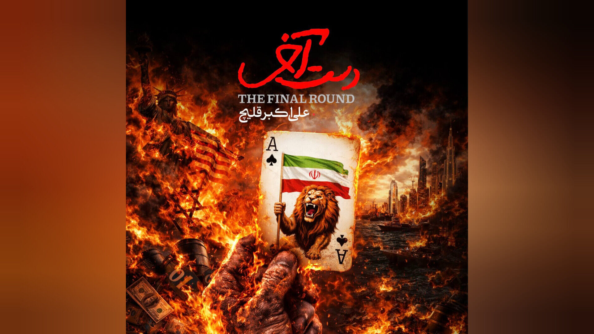 دست آخر منتشر شد+موسیقی