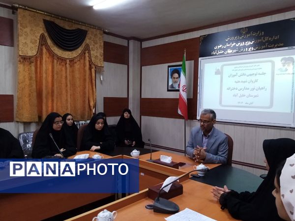 برگزاری جلسه توجیهی و اعزام دانش‌آموزان به راهیان نور خلیل آباد