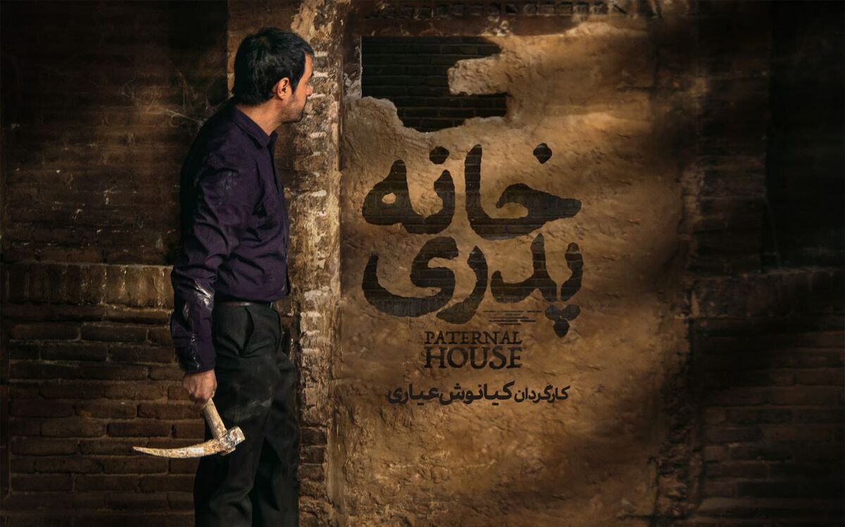 نسخه اصلی «خانه پدری» در فیلم نت عرضه شد