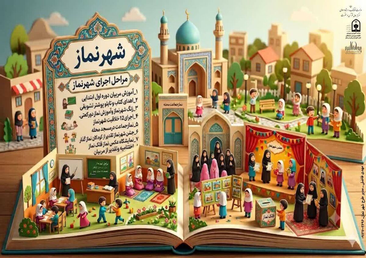 توسعه طرح «شهر من، شهر نماز»؛ گامی در مسیر تحقق شعار «برای نماز برخیزیم»