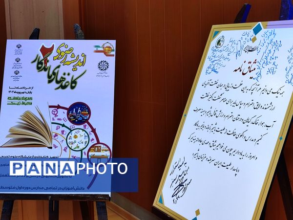 آیین افتتاحیه اندیشه رضوی کاغذ‌های ماندگار