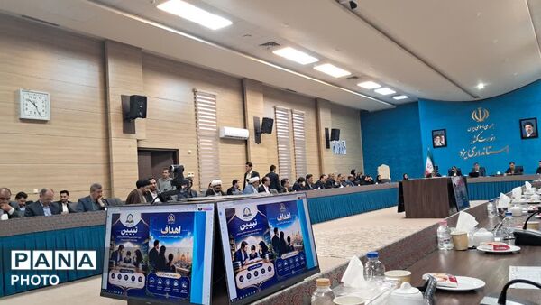 نشست شورای آموزش و پرورش یزد با حضور استاندار 