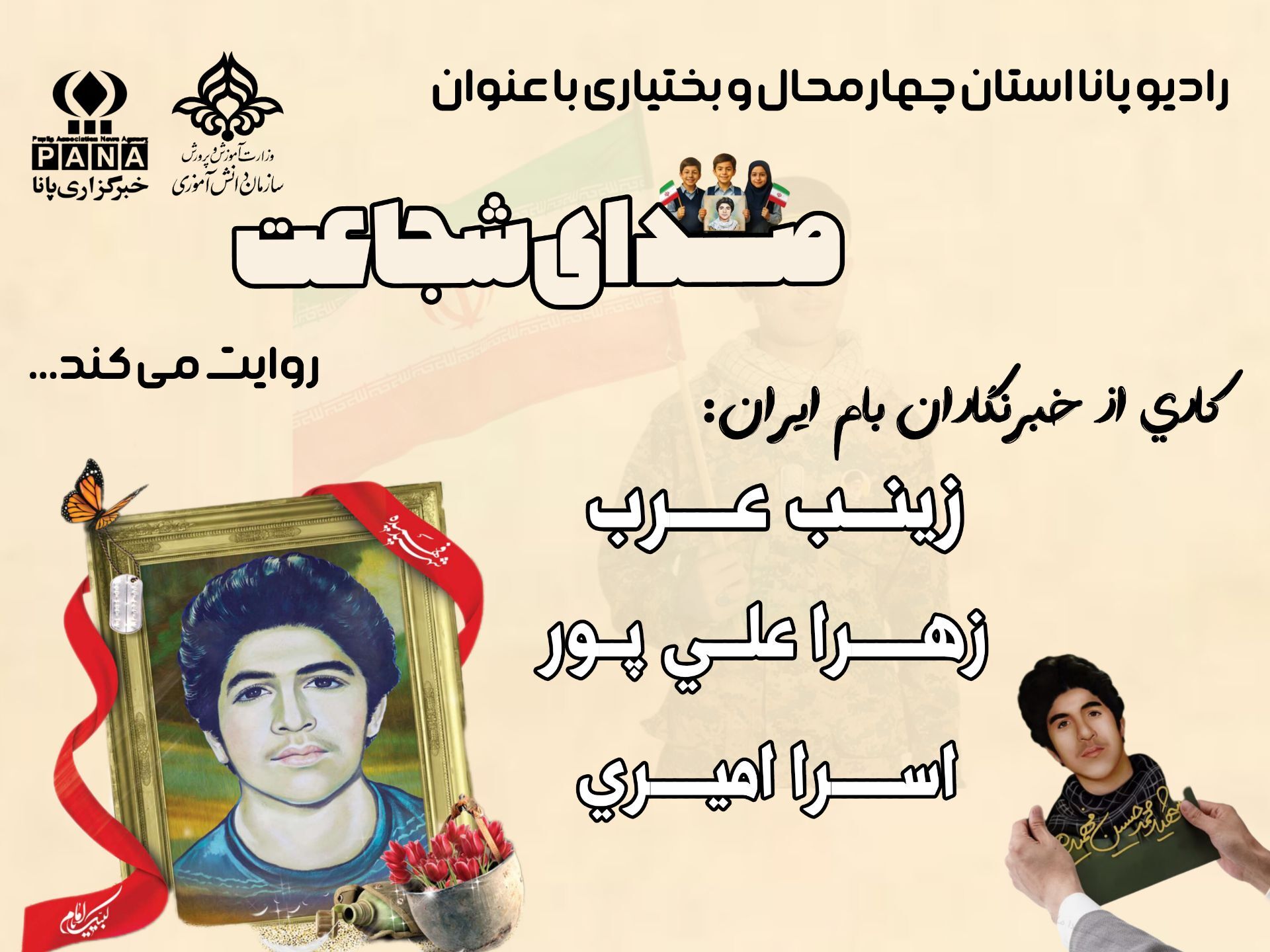 محمد حسین فهمیده قهرمان کوچک ملت