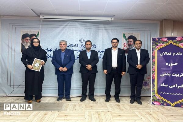 آیین گرامیداشت هفته تربیت‌بدنی در آموزش و پرورش ملارد 