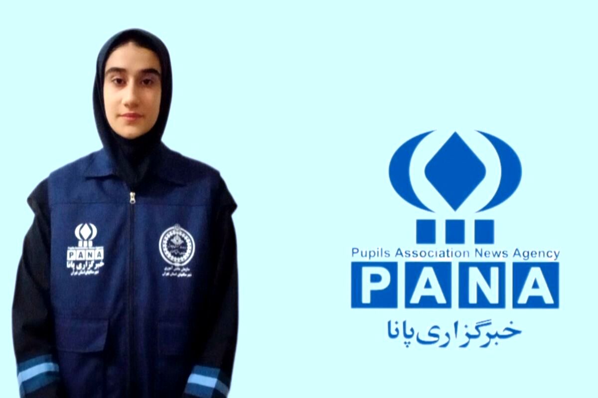 خبرگزاری پانا یک فرصت ویژه برای نوجوانان