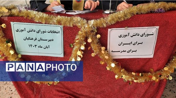 رای‌گیری شورای دانش‌آموزی در دبیرستان فرهنگیان ناحیه ۷ مشهد 