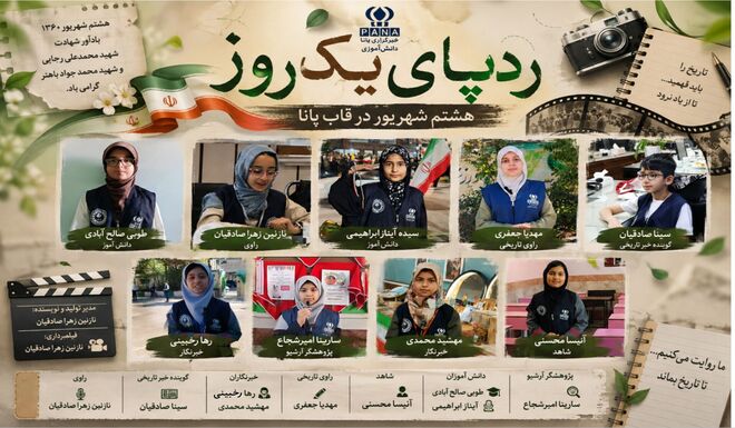 ردپای یک روز تاریخی 