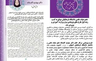 کسب رتبه اول طرح‌های پژوهشی برتر وزارت آموزش و پرورش توسط هیات علمی دانشگاه فرهنگیان